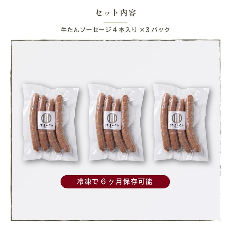 牛タンソーセージ 3