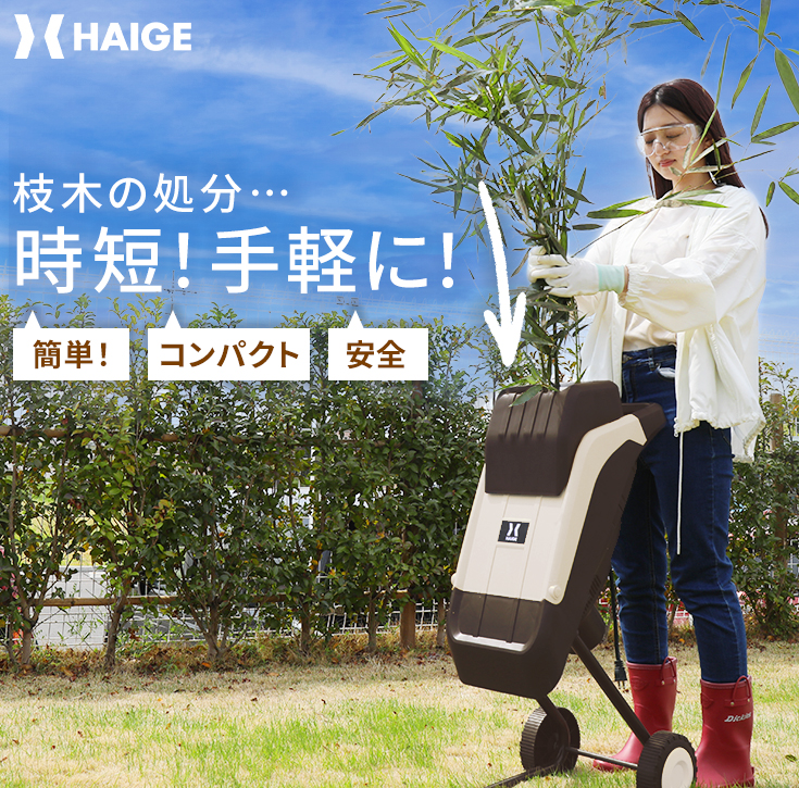 ガーデンシュレッダー 2