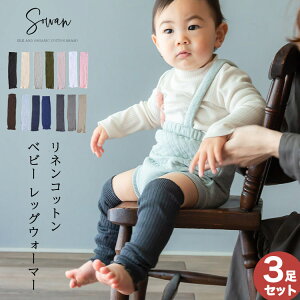 レッグウォーマー 新生児 男の子 オーガニック素材 かわいい 女の子 ベビー おしゃれ 子供 赤ちゃん用 年中素材 高品質 日本製 レッグウォーマー 新生児 男の子 オーガニック素材 かわいい 女の子 ベビー おしゃれ 子供 赤ちゃん用 年中素材 高品質 日本製