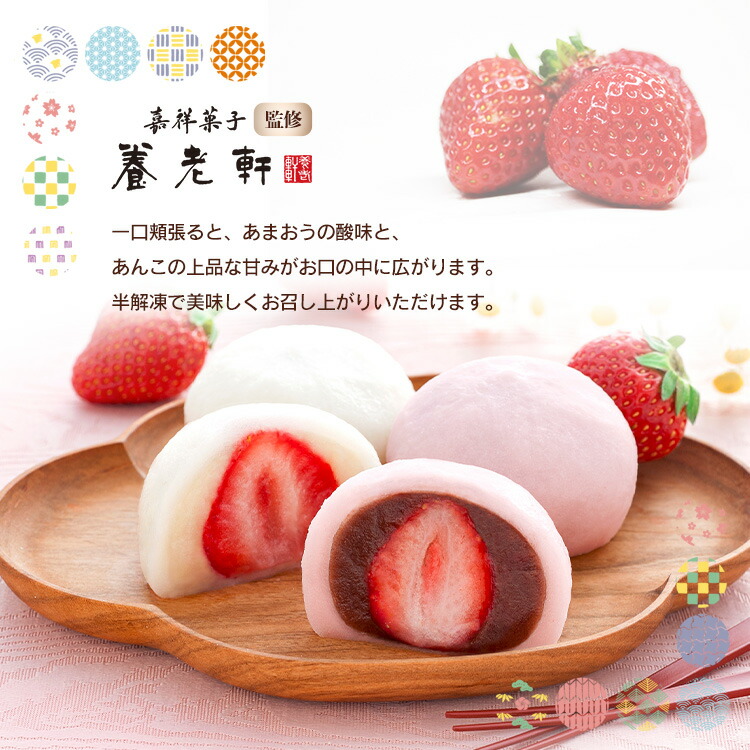 まるごと苺大福 3