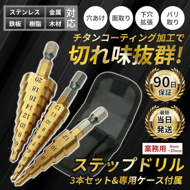 ステップドリル 1