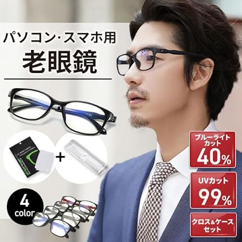 老眼鏡 2