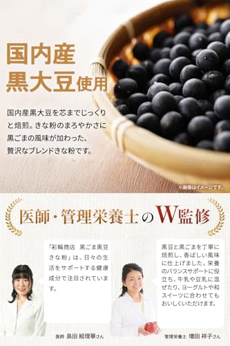 黒ごま黒豆きな粉 3
