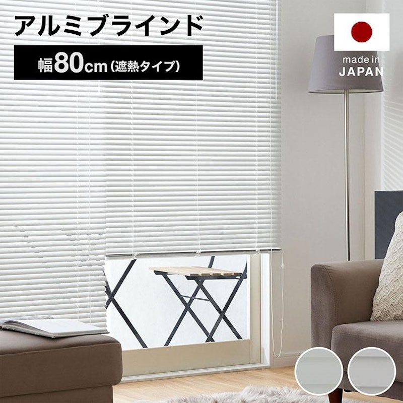 ブラインド 2