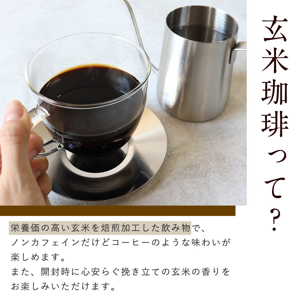 やすらぎドリップ玄米珈琲 3