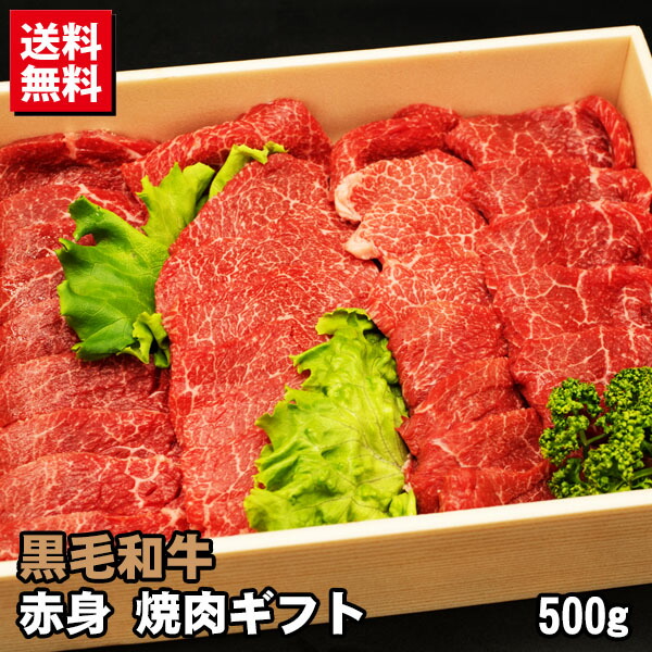  赤身 焼肉ギフト 1