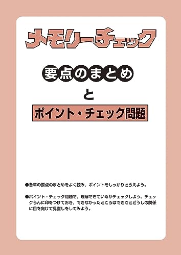 社会メモリーチェック 2023年資料増補版 7