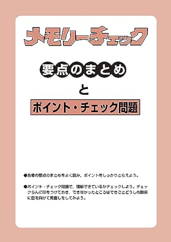 社会メモリーチェック 2023年資料増補版 7