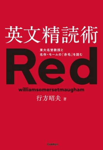 英文精読術 1