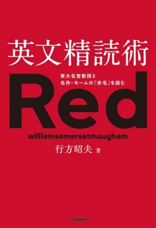 英文精読術 1