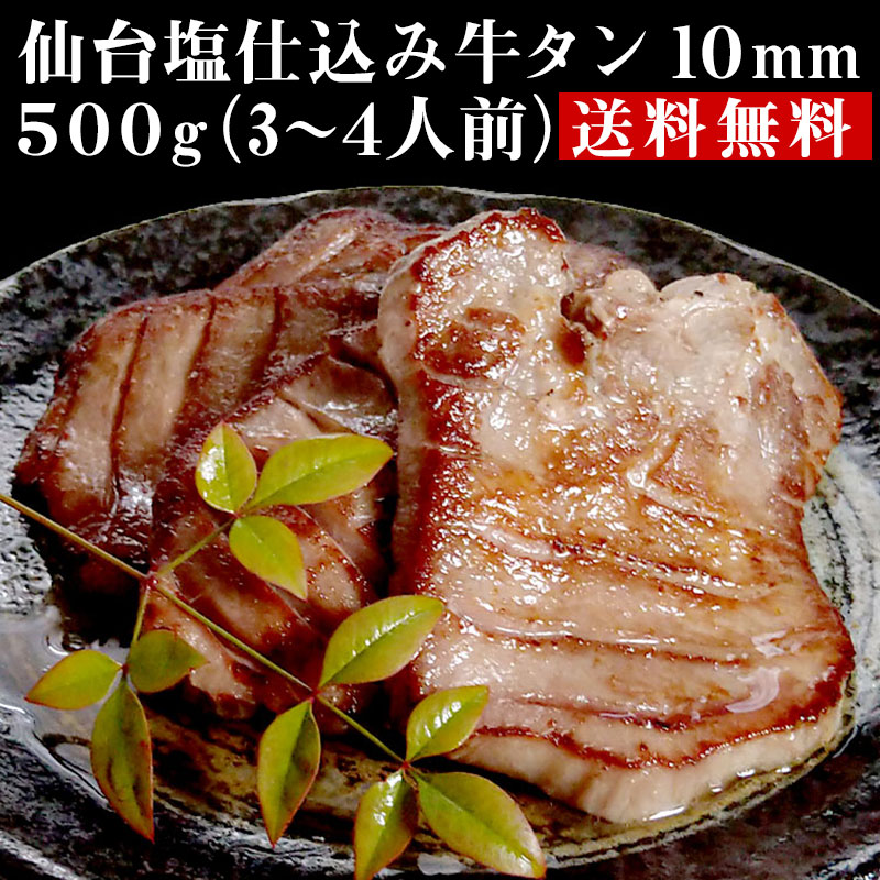 食べてっ亭 塩仕込み厚切り牛タン 1