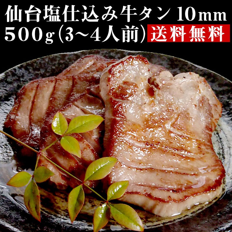 食べてっ亭 塩仕込み厚切り牛タン 1
