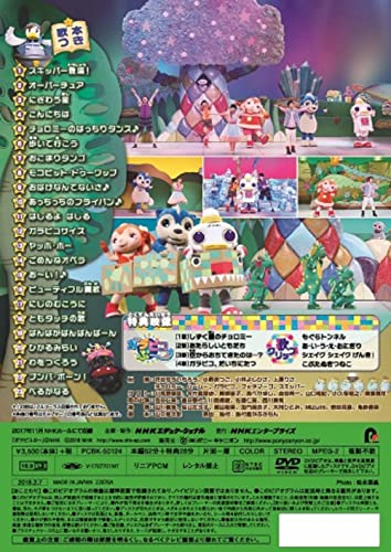 「おかあさんといっしょ」ファミリーコンサートしずく星の大ぼうけん〜ヨックドランをすくえ〜 2