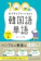 KADOKAWA 100日でネイティブのように話せる韓国語単語 1