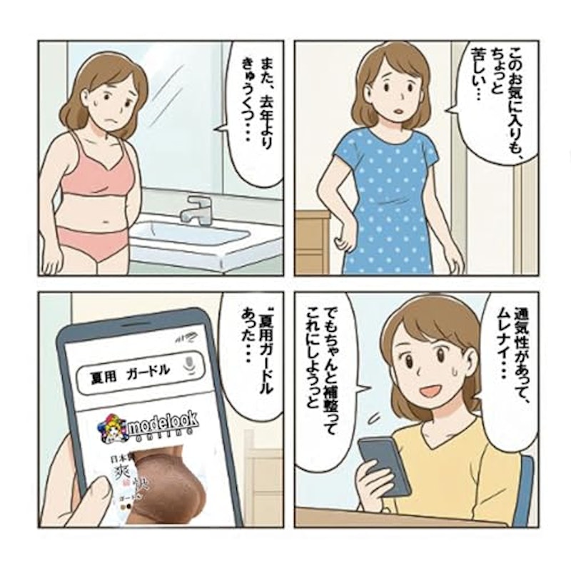ガードル 3