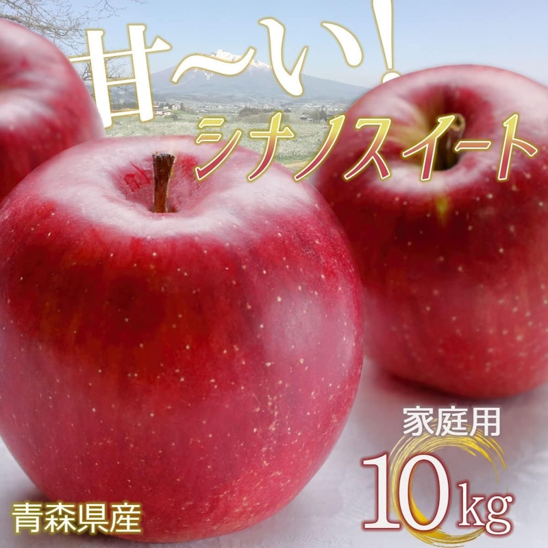 家庭用訳あり シナノスイート 2
