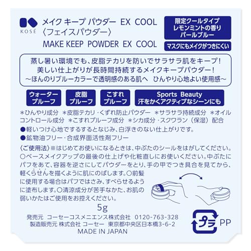 パウダー EX COOL 6