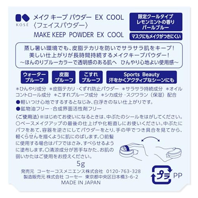 パウダー EX COOL 6