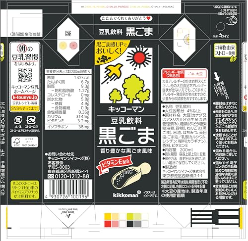 豆乳飲料 黒ごま 2