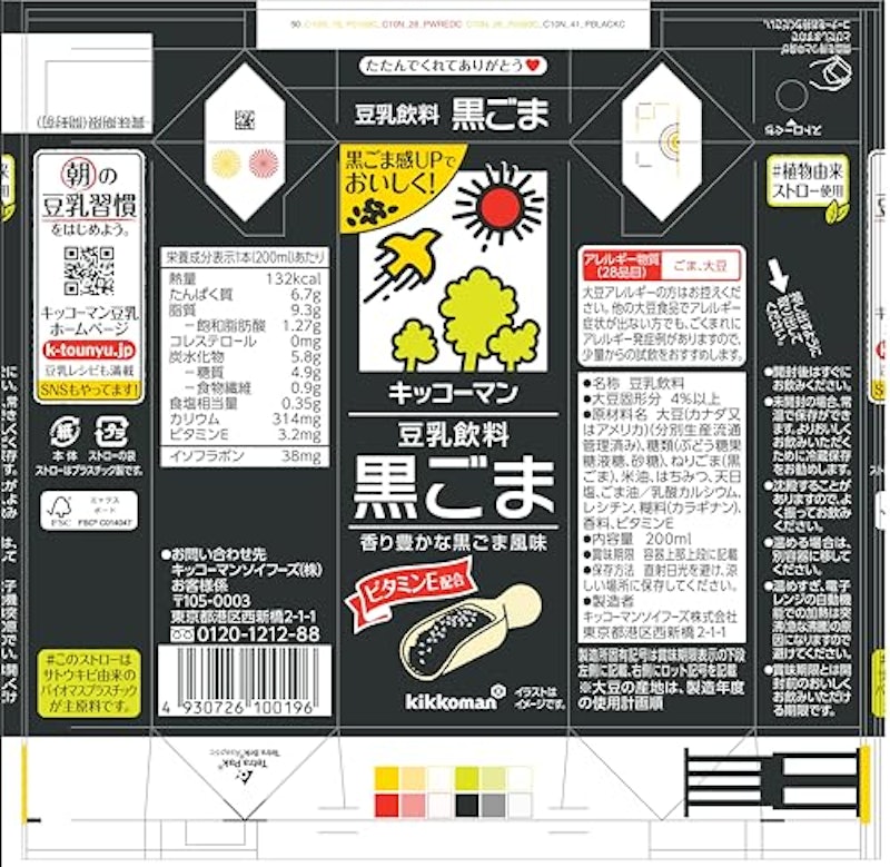 豆乳飲料 黒ごま 2
