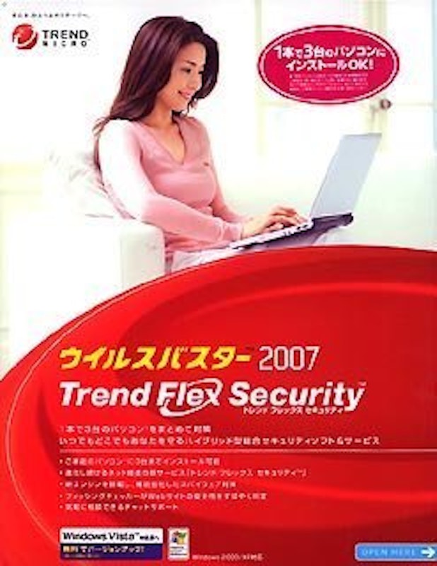 2007 トレンド フレックス セキュリティ 1