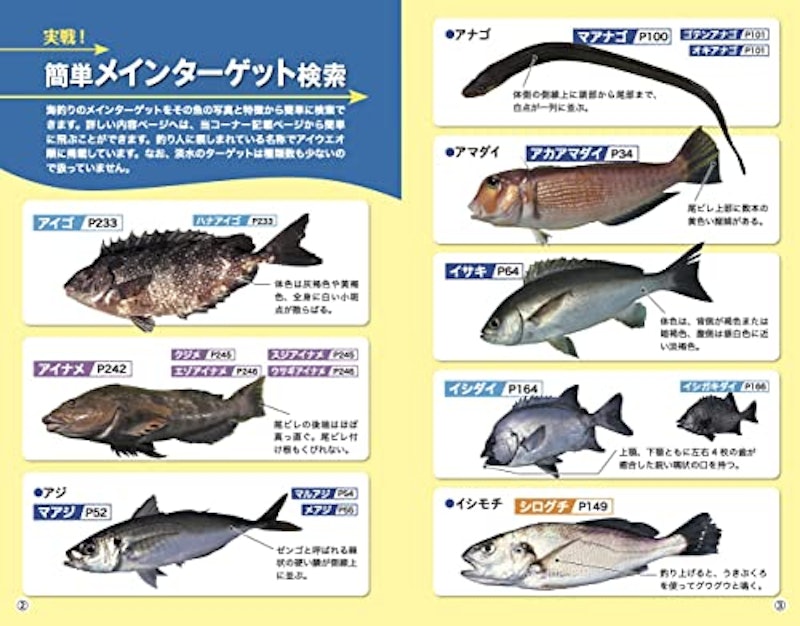 増補改訂版 釣魚図鑑 2
