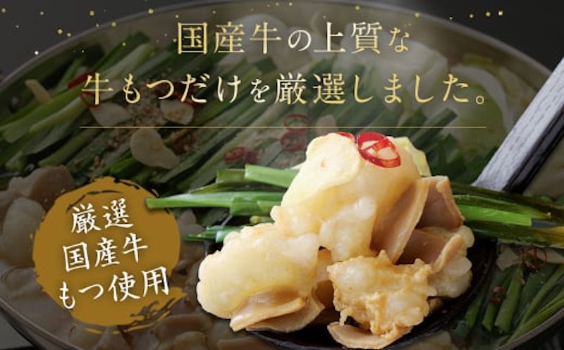 博多もつ鍋食べ比べセット 2