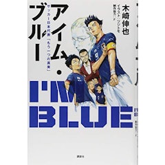 21年 サッカー小説のおすすめ人気ランキング50選 Mybest 21年 サッカー小説のおすすめ人気ランキング50選 Mybest