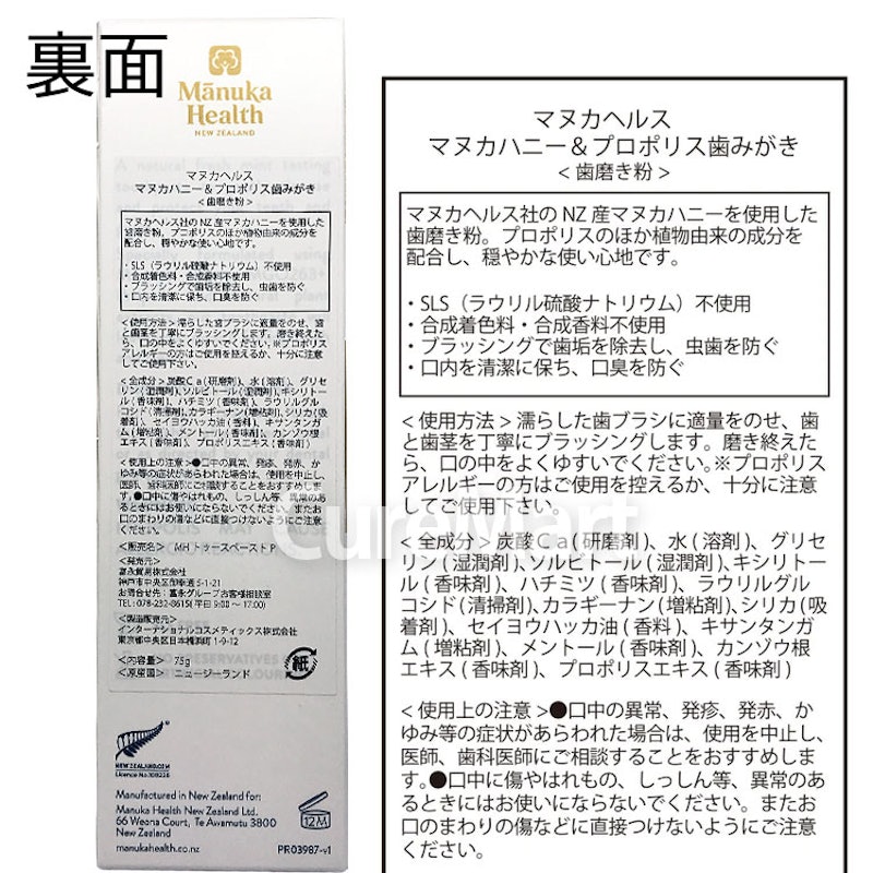 マヌカハニー&プロポリス 歯みがき 6