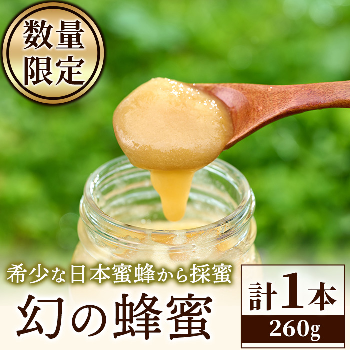 幻の蜂蜜 1