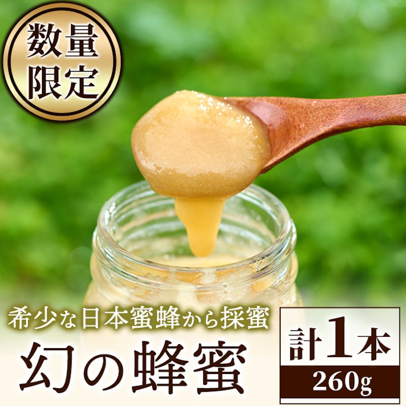 幻の蜂蜜 1