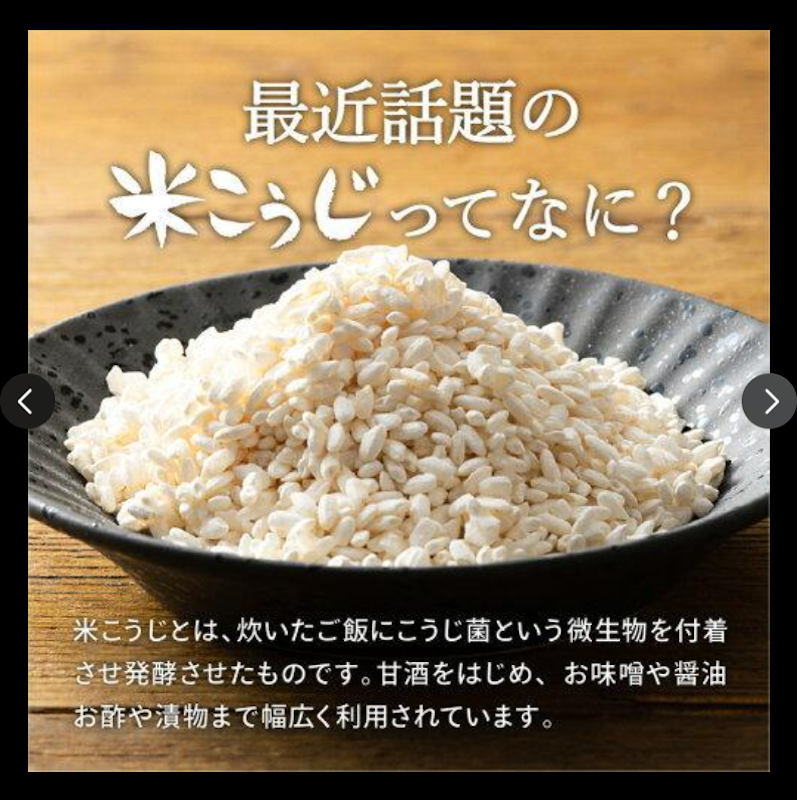 乾燥米こうじ 4