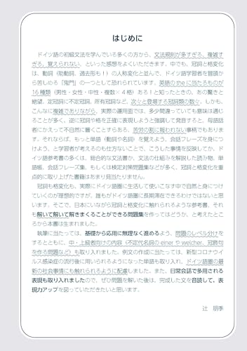 ドイツ語「冠詞」「格変化」の強化書 2