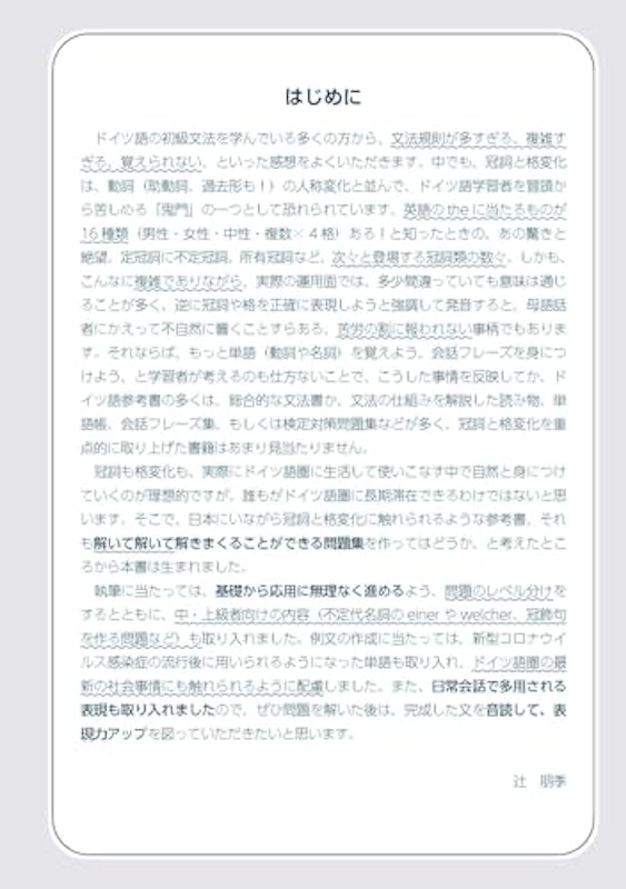 ドイツ語「冠詞」「格変化」の強化書 2