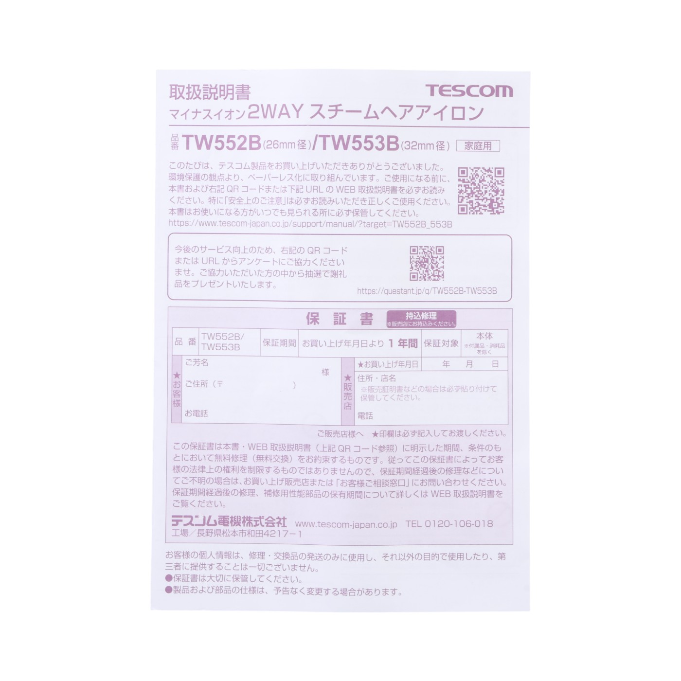 マイナスイオン 2WAYスチームヘアアイロン 4