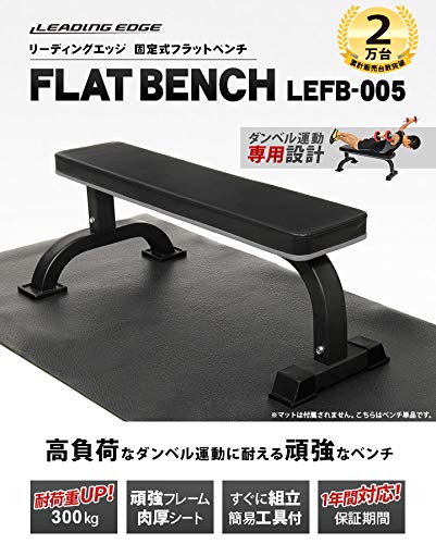 フラットベンチ 5