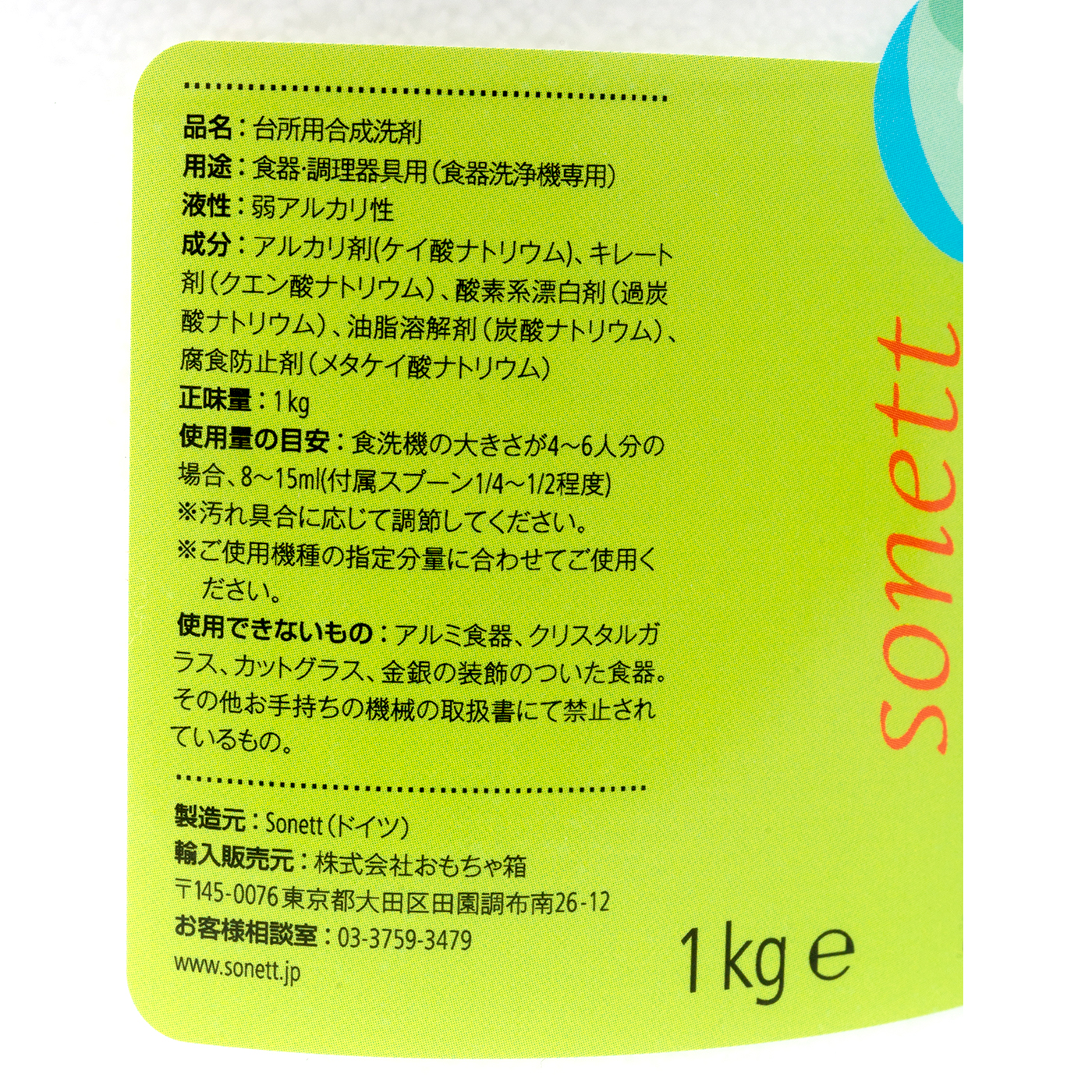 ソネット ナチュラルディッシュウォッシャーの口コミや評判を実際に使って検証レビュー Mybest
