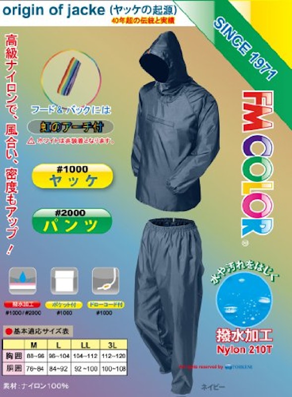 ウィンドブレーカー 上下セット ナイロン製 2