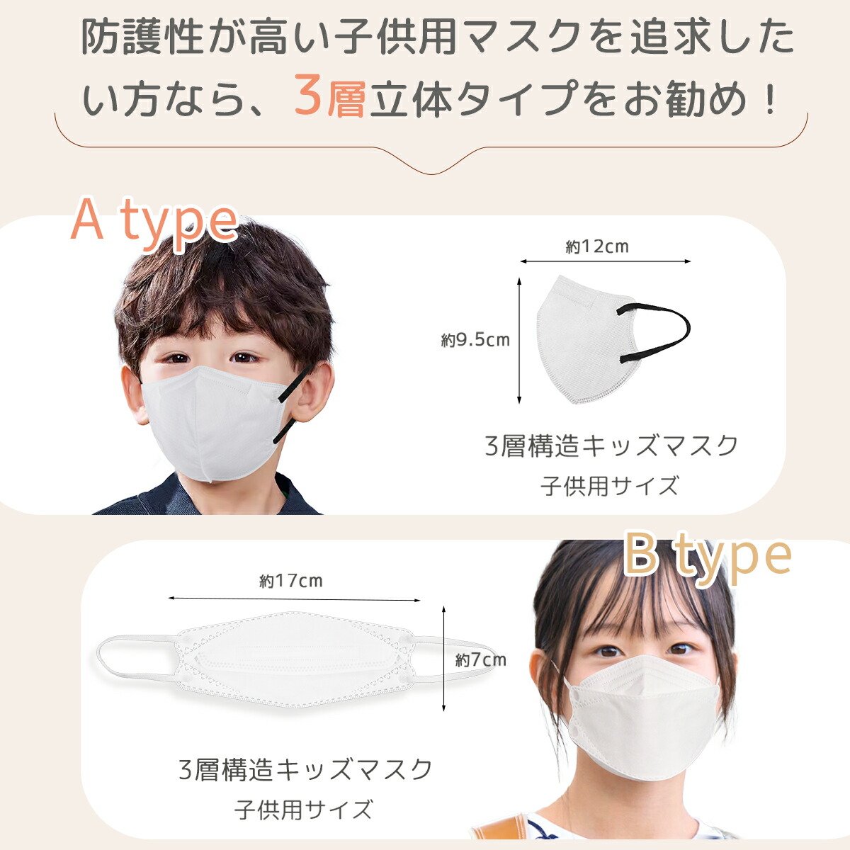  子供用 3Dマスク  3