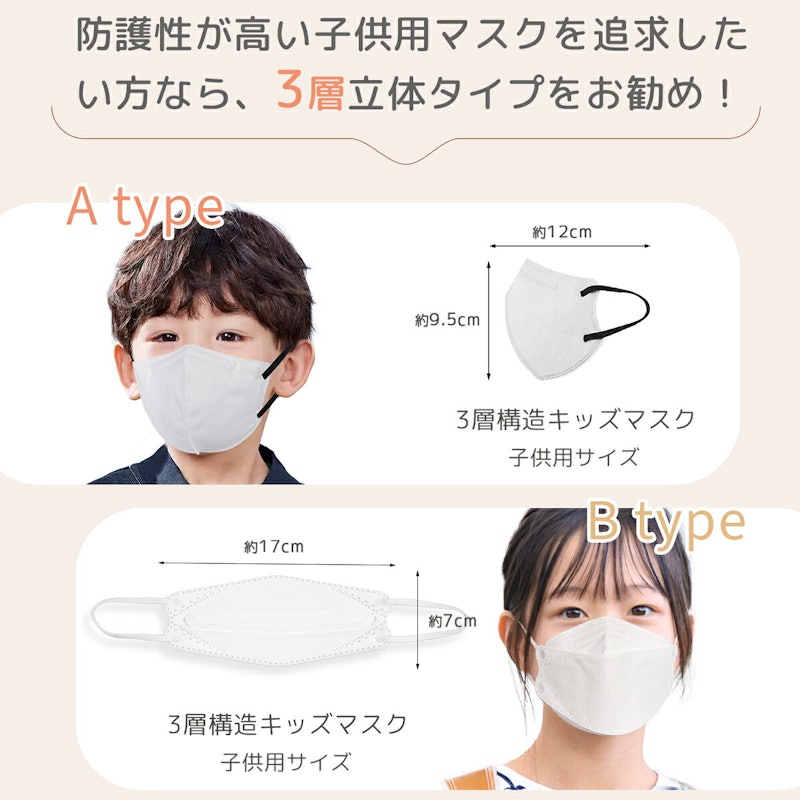 子供用 3Dマスク 3