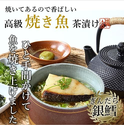 焼き魚お茶漬けセット 2