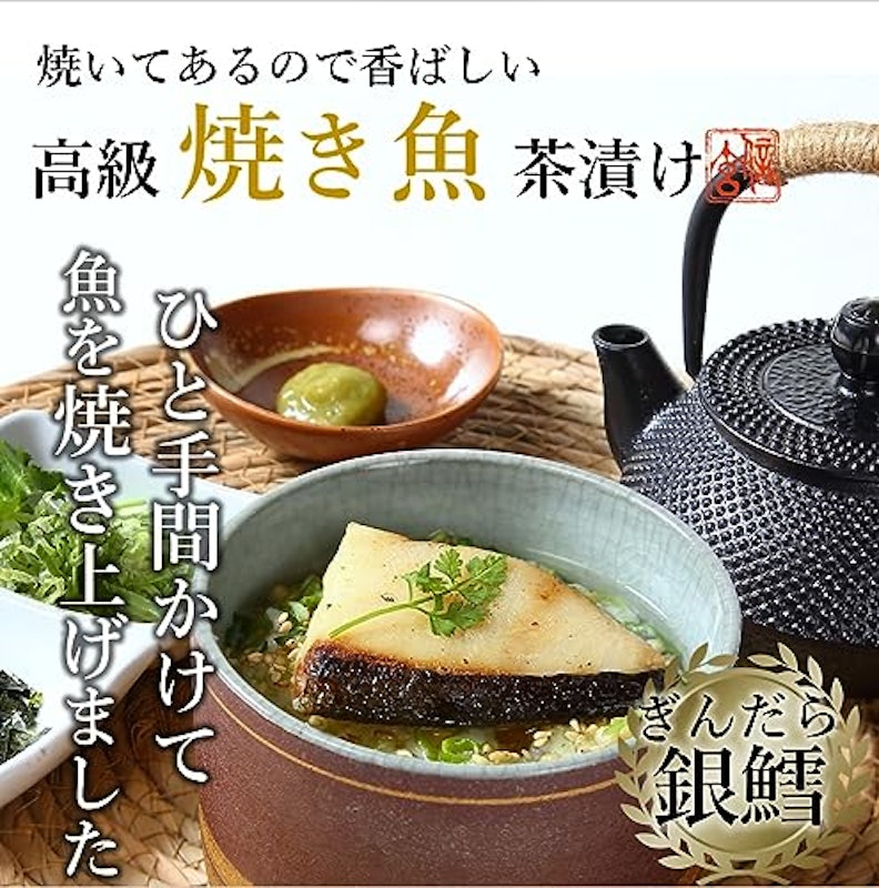 焼き魚お茶漬けセット 2