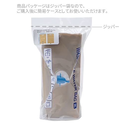 ウォッシャブル ウォーターバッグ 3