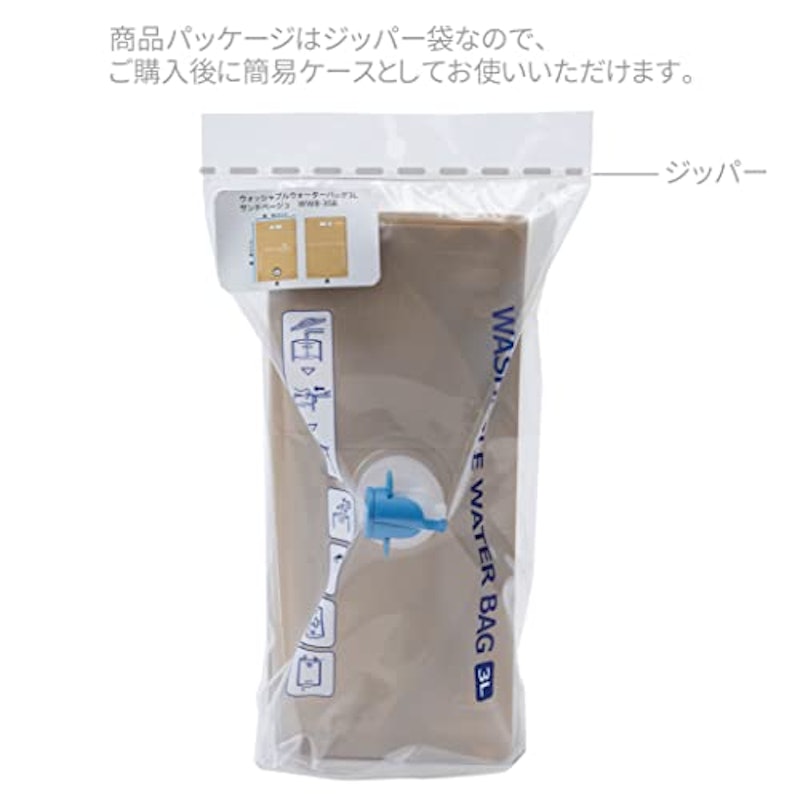 ウォッシャブル ウォーターバッグ 3
