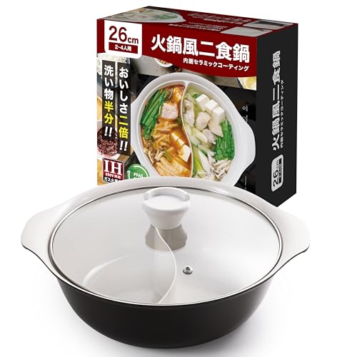 二食鍋 1