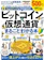 晋遊舎 ビットコイン&仮想通貨がまるごとわかる本 1