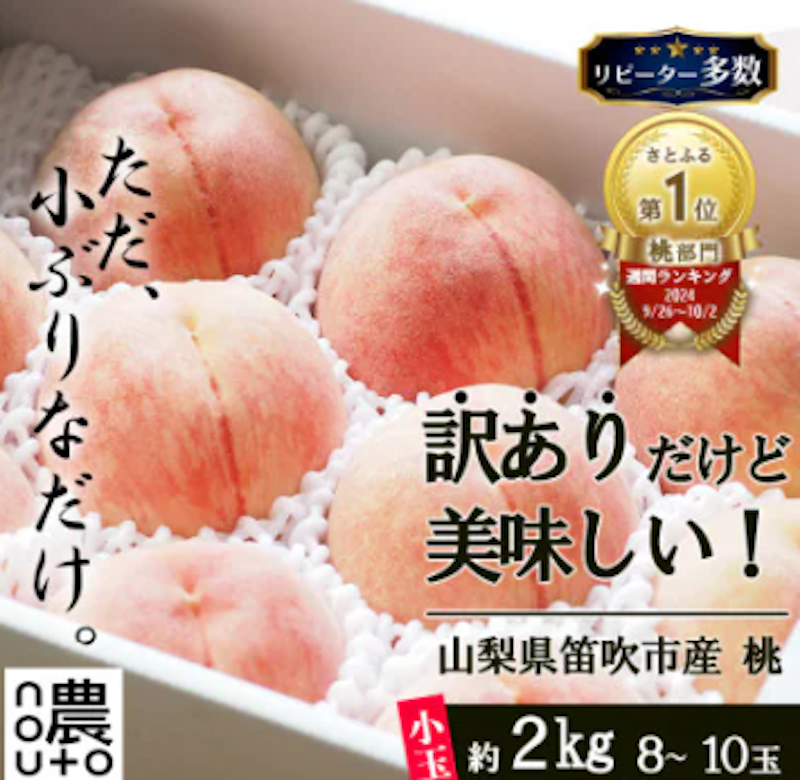 訳あり 桃 1