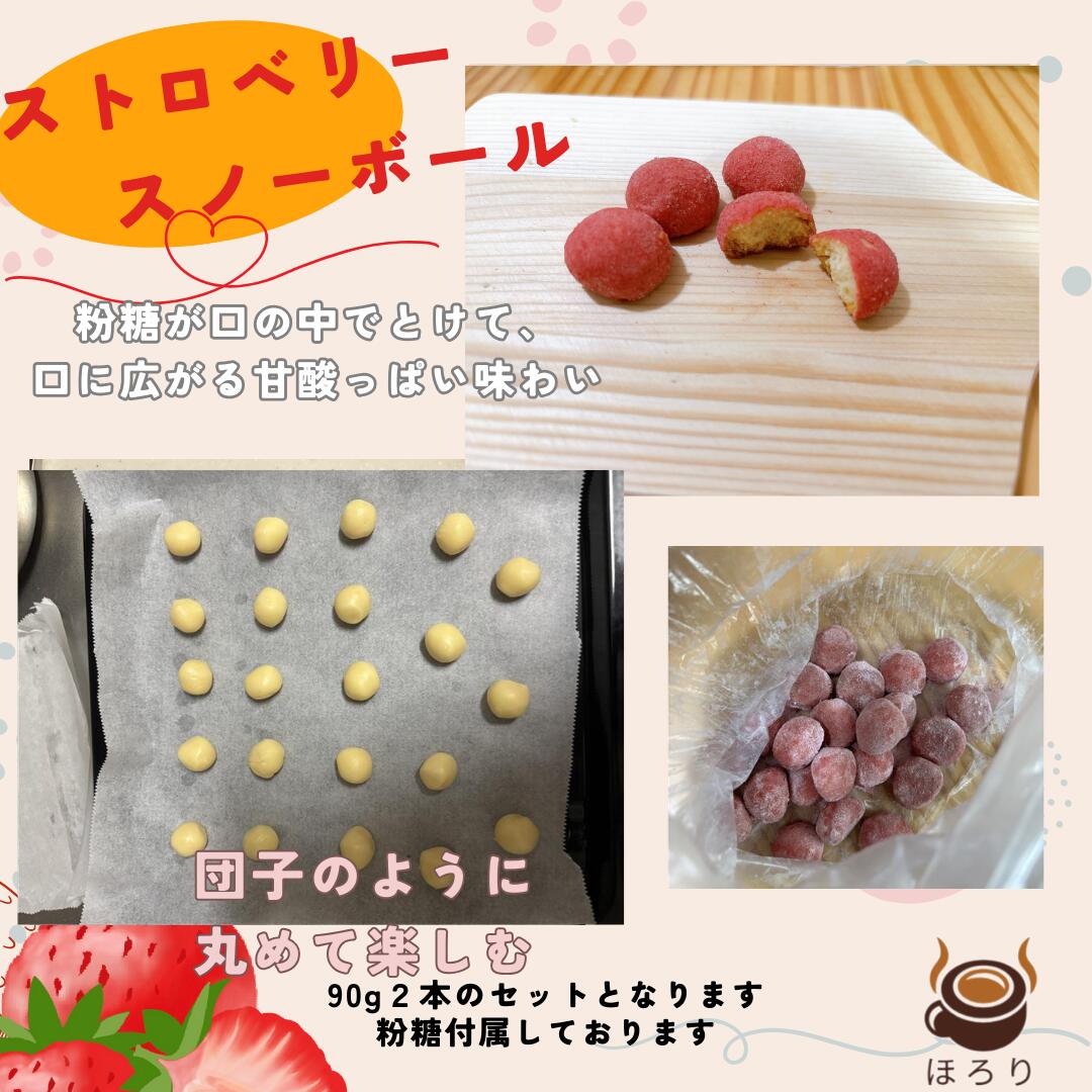 ほろり 自分で作るクッキー 4