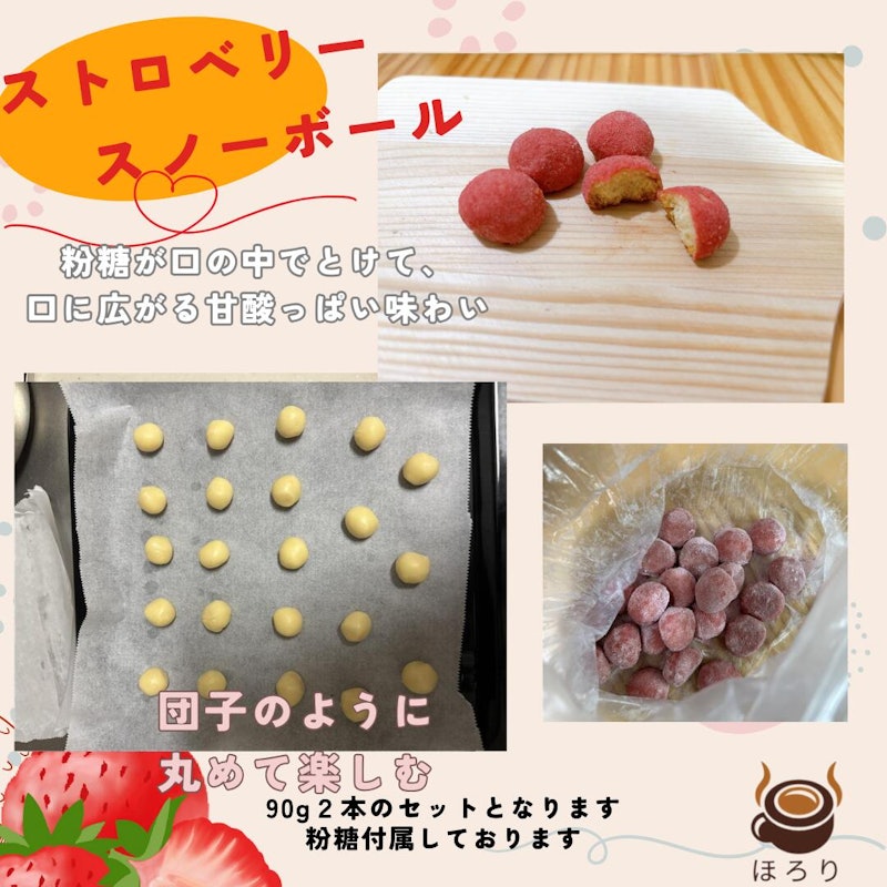 ほろり 自分で作るクッキー 4