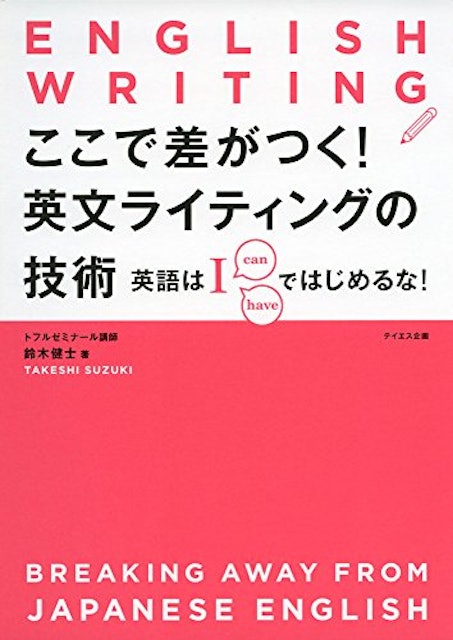 21年 英作文参考書のおすすめ人気ランキング選 Mybest 21年 英作文参考書のおすすめ人気ランキング選 Mybest